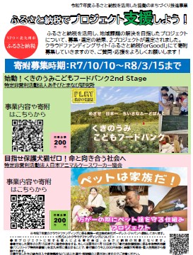 ふるさと納税でプロジェクト支援に参加しよう！